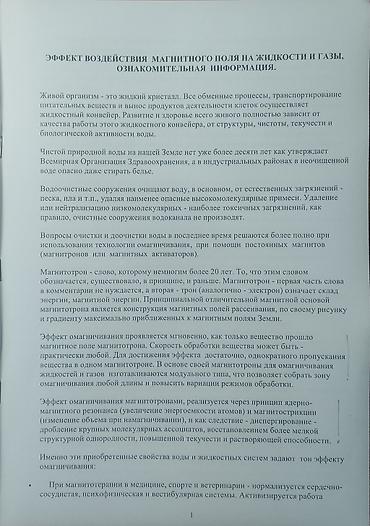 для природы: Фильтр для питьевой воды, Платная установка, Объем бака: 15 литров, Тип очистки: Магнитный — 2