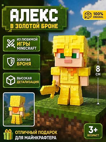 золото клон: Фигурка «Алекс в золотой броне» из игры Minecraft. - Персонаж из — 1