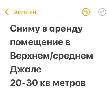 ош аренда помещение: Сниму помещение в аренду, 20-30 кв метров