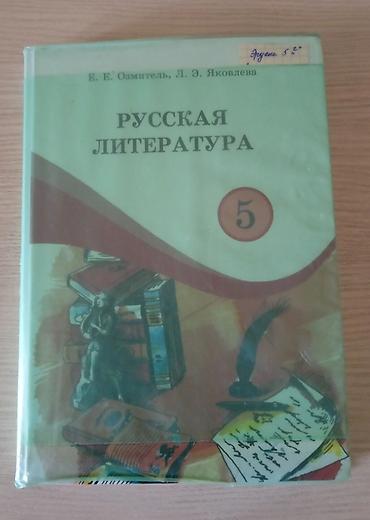 Книги и журналы: Русский язык, 5 класс, Б/у, Платная доставка, Самовывоз — 2
