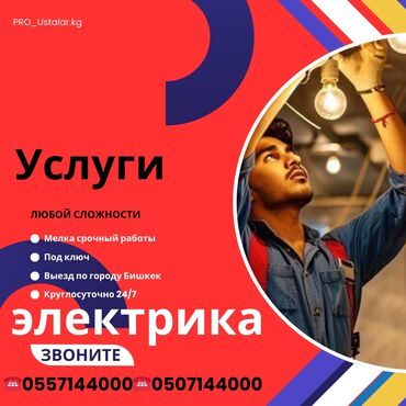 установка камер видеонаблюдения цена бишкек: Электрик | Кир жуугуч машиналарды орнотуу, Электр шаймандарын демонтаждоо, Видеокөзөмөлүн монтаждоо 6 жылдан ашык тажрыйба