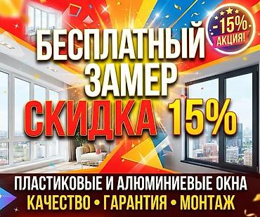 Создаём пространства, наполненные светом. Пластиковые и алюминиевые