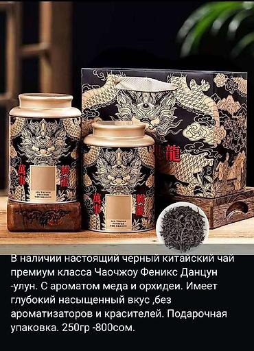 sultan chai 2.0: В наличии китайские чаи. Оригинал, премиальное качество. Цены разные — 5