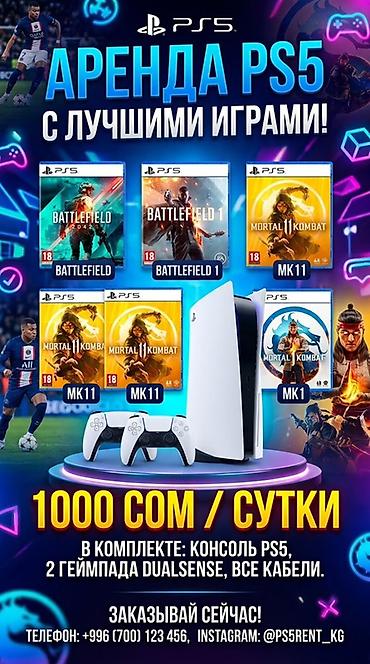 1000: Аренда PlayStation 5 с лучшими играми. Fc 25 Fc 22 Ufc 24 Mk 11 Mk1 — 1
