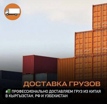 карго из китая: Мы предоставляем услуги доставки сборных грузов по маршруту Китай -