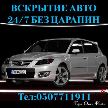вскрыть замок машины: Аварийное вскрытие машины круглосуточно Аварийное вскрытие машины