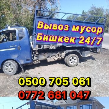 крольчиха ош: 🚚 ПОРТЕР ТАКСИ — ВЫВОЗ МУСОРА ✅ Строительный мусор ✅ Бытовые отходы ✅