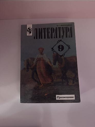 solutions upper intermediate: Русская литература, 9 класс, Новый, Самовывоз — 1