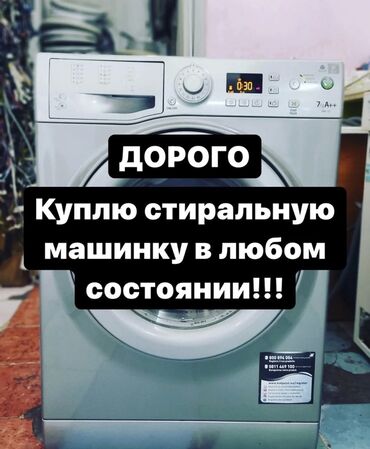 скупка машин в любом состоянии in Кыргызстан | ШВЕЙНЫЕ МАШИНЫ: Автоматическая Стиральная Машина LG 10 кг