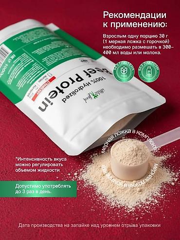 белок: 100% Hydrolyzed Beef Protein (клубника) — гидролизат говяжьего белка — 4