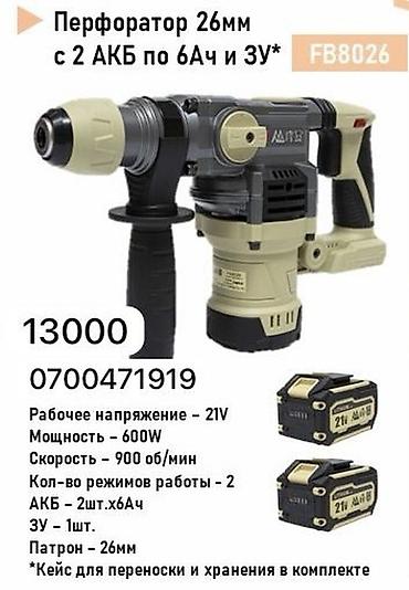 Перфоратор, Новый, Бесплатная доставка, Платная доставка, Самовывоз