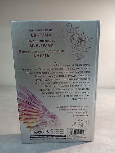 ангелы: Подростковая литература, На русском языке, Новый, Самовывоз — 2