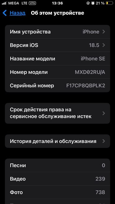 Apple iPhone: IPhone SE 2020, 128 ГБ, Черный, 76 % — 12