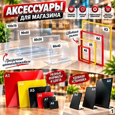 2100: Аксессуары для магазинов — всё для удобной, аккуратной выкладки — 10