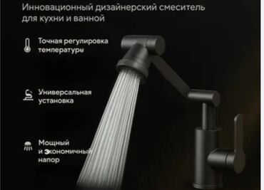японские двери: Смеситель