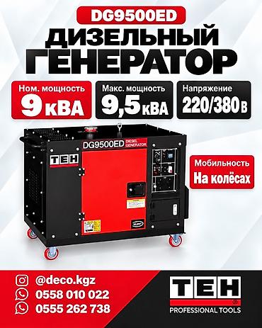 dhas 120ap: Дизельный генератор TEH DG9500ED - Номинальная мощность: 9 кВА - — 1