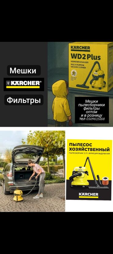 кирби пылесос: Чаң соргуч, Karcher, Курулуш, Кап, Циклондук чыпка