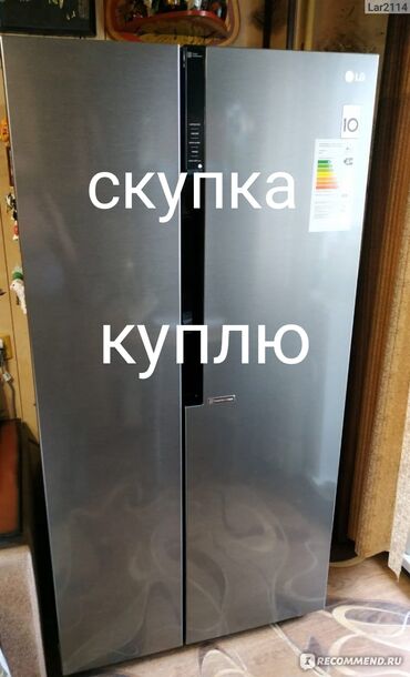 Скупка техники: Скупка холодильников куплю холодильник выкуп холодильников рабочие и
