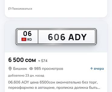 дубликат гос номера ош: Номерной знак: 06 606 ADY (KG) - Регион: 06 (Кыргызстан) - Формат — 1