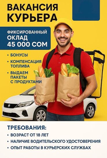 пятнитка сатылат: Требуются курьеры на машине, оплачивается с каждой доставки, более
