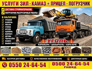 строительный фены: Услуги. Зил. КамАЗ. по московскому району. гравий. камень. глина — 1