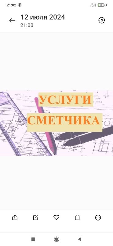 ремонт услуги: Услуги сметчика