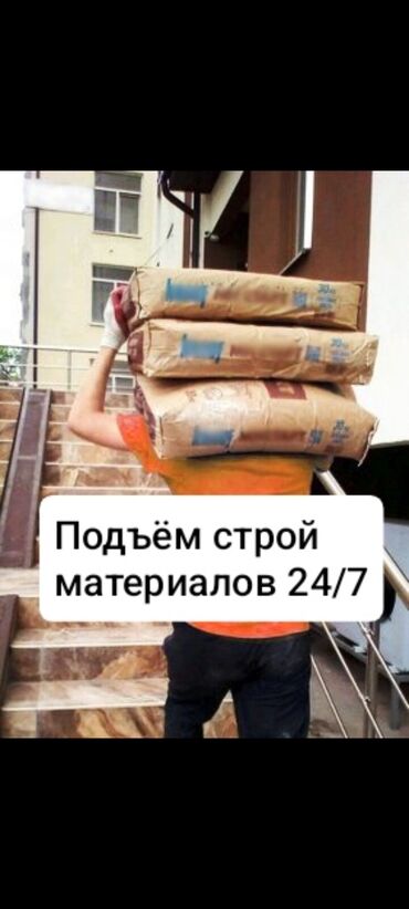 Портер, грузовые перевозки: Грузчик. Больше 6 лет опыта