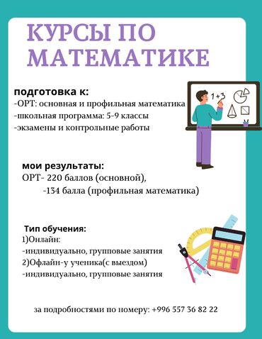 обучение на фуре: Репетитор Математика