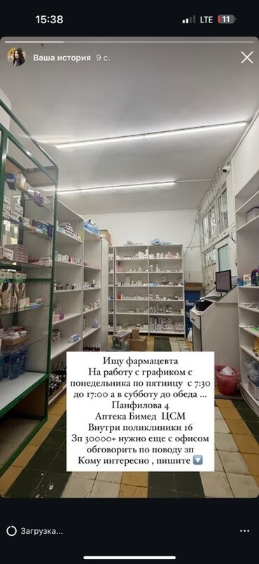 ищу работу ночной: Фармацевт