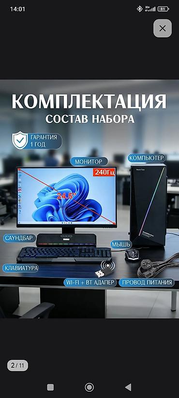 Полный компьютерный комплект для дома и офиса Состав набора: -