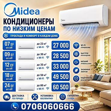 60: Кондиционеры Midea — прохлада и комфорт в каждом доме. Модели и — 1