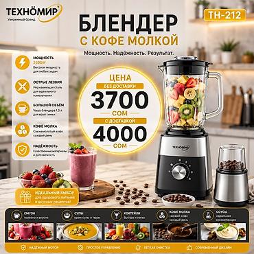 iphone case: Блендер, миксер, Новый, Бесплатная доставка — 1