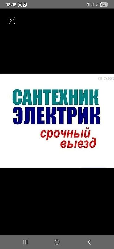 Сантехниктер: Сантехниканы орнотуу жана алмаштыруу 6 жылдан ашык тажрыйба — 3