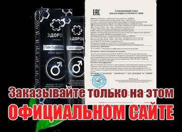 платья оптом: 🎯 Интимный крем Здоров от Российского производителя - решение вашей