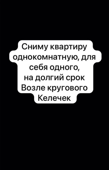 дом алматинка: Сниму однокомнатную квартиру для одного человека на долгий срок