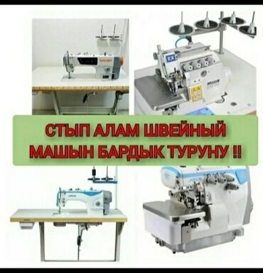 Скупка техники: Скупка швейных машин и оборудования !!!