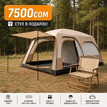 🏕️ Кемпинговая палатка с навесом ?180 см Просторная палатка для 4–5