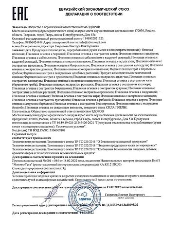 нового: Сила Пчелы — Пчелиная огнёвка с рябиной Формат: порошок в — 8