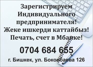 печать стикеров: Юридикалык кызматтар | Ишкердик укугу | Консультация