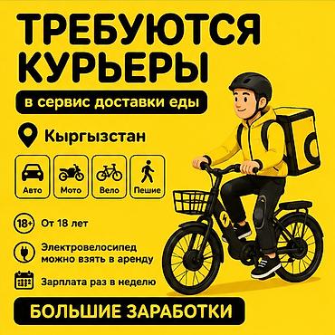 750: Требуется Велокурьер, Мото курьер, На самокате Подработка, Гибкий график, Премии, Старше 18 лет — 1