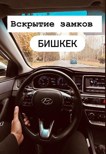 lock master: Вскрытие замков — Бишкек Профессиональная помощь при потере ключей и — 1