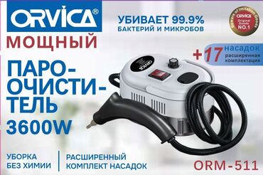 Пароочистители: Пароочиститель Новый