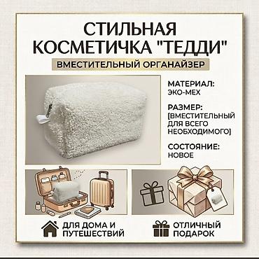 сумка тигуу: Косметика салчу баштык, Аялдарга, Жаңы — 5