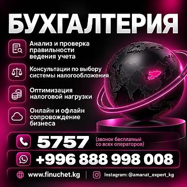 Бухгалтерские услуги | Подготовка налоговой отчетности, Сдача налоговой отчетности, Консультация