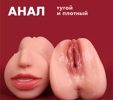 секс кукла для взрослых: Имитатор для взрослых, выполненный в виде головы, предлагает два