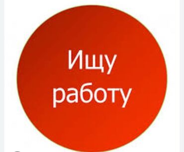 кафе повар: Ищу работу в городе Кара-Балта на полный рабочий день . О себе