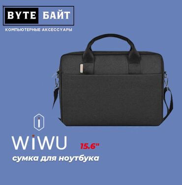 сумка женская б у: 💻WIWU сумка для ноутбука Размер 15.6"🔺 Новая🔺 ТЦ Гоин, этаж 1, отдел