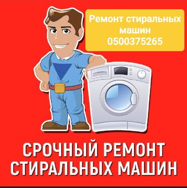 стиральная машина советская: Ремонт стиральных
Стиралка ремонт