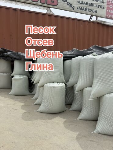 Смесь отсев и песок: В мешках, Портер, Платная доставка