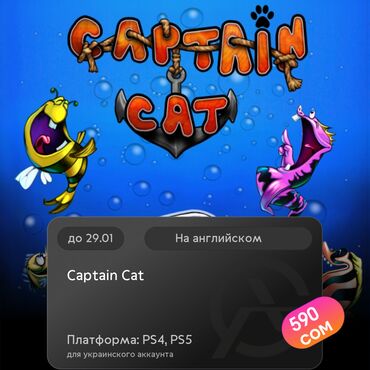 Игры для PlayStation: ЗАГРУЗКА ИГРЫ: Captain Cat (PS4, PS5)